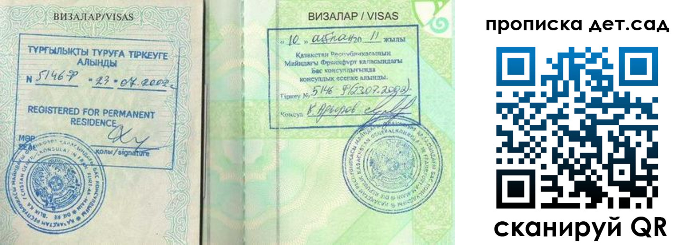 регистрация для дет. сада в Волгореченске